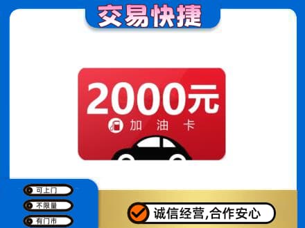 赤壁市上门回收加油卡